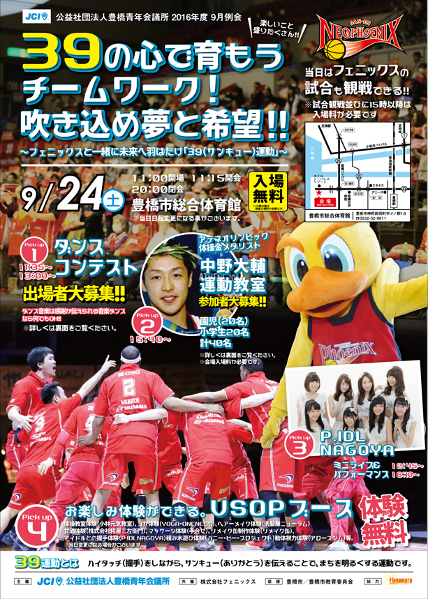 9月例会
