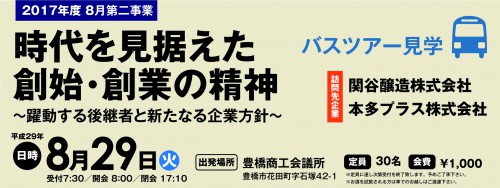 4月例会8月事業CS4