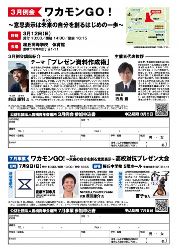 3月例会チラシ_ページ_2
