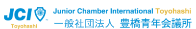 一般社団法人 豊橋青年会議所