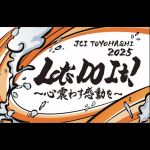 豊橋青年会議所
